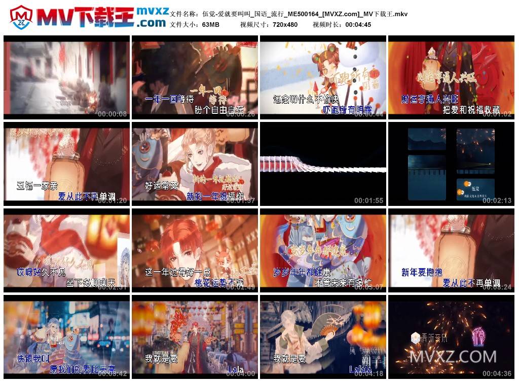 伍觉-爱就要叫叫_国语_流行_ME500164